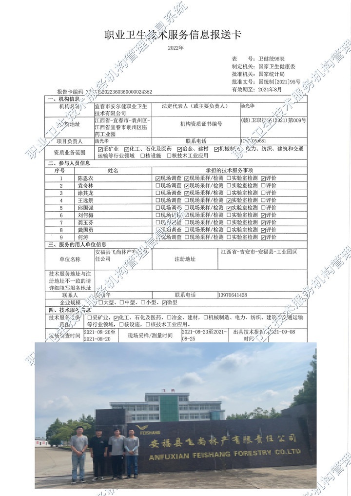 2021年安?？h飛尚林產(chǎn)有限責(zé)任公司檢測(cè).jpg
